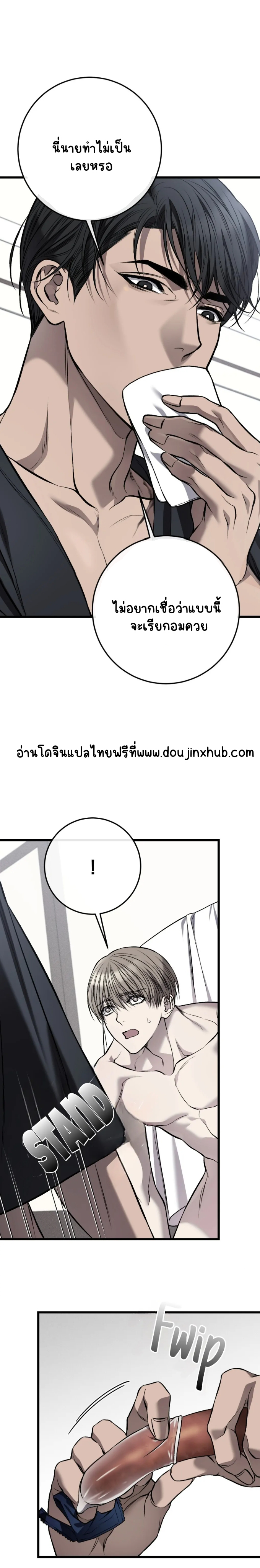 โชคชะตาอันโสมม 10-19